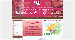 Desktop Screenshot of marchedevinsginza.com