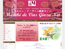 Tablet Screenshot of marchedevinsginza.com